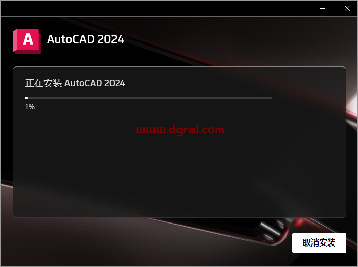 Autodesk AutoCAD 2024下载与CAD2024安装教程