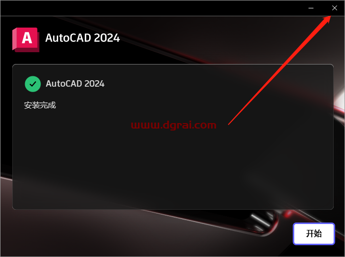 Autodesk AutoCAD 2024下载与CAD2024安装教程