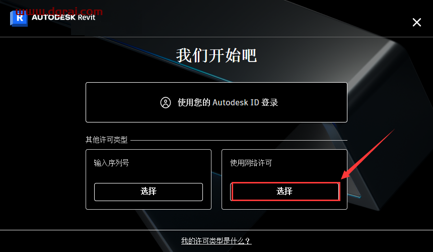 Autodesk Revit 2023安装教程
