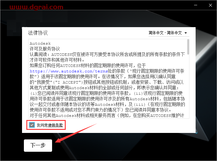 Autodesk Revit 2023安装教程