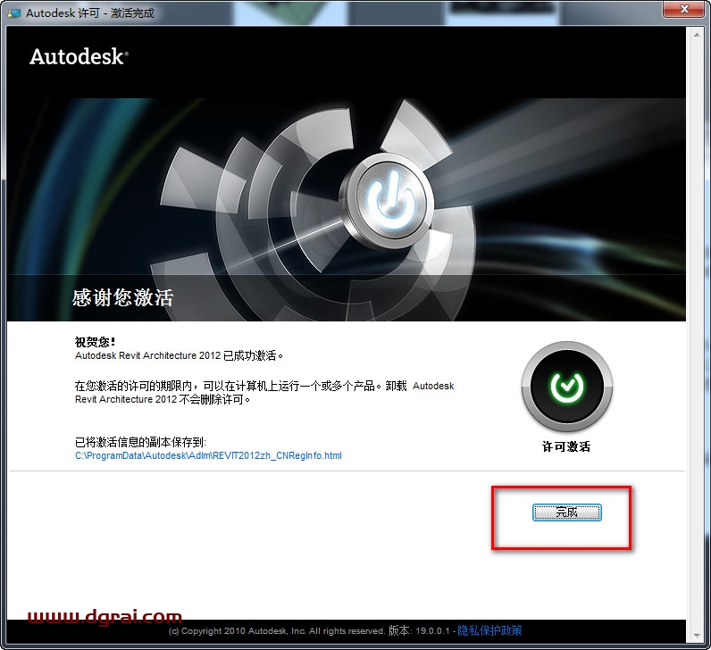 Autodesk Revit 2012安装教程