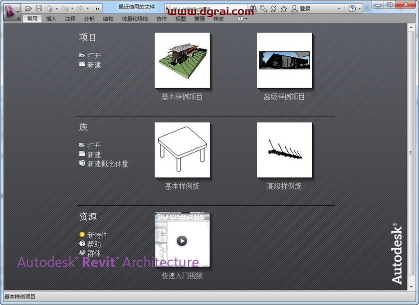 Autodesk Revit 2012安装教程