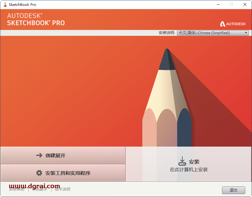 Autodesk SketchBook Pro 2020安装教程