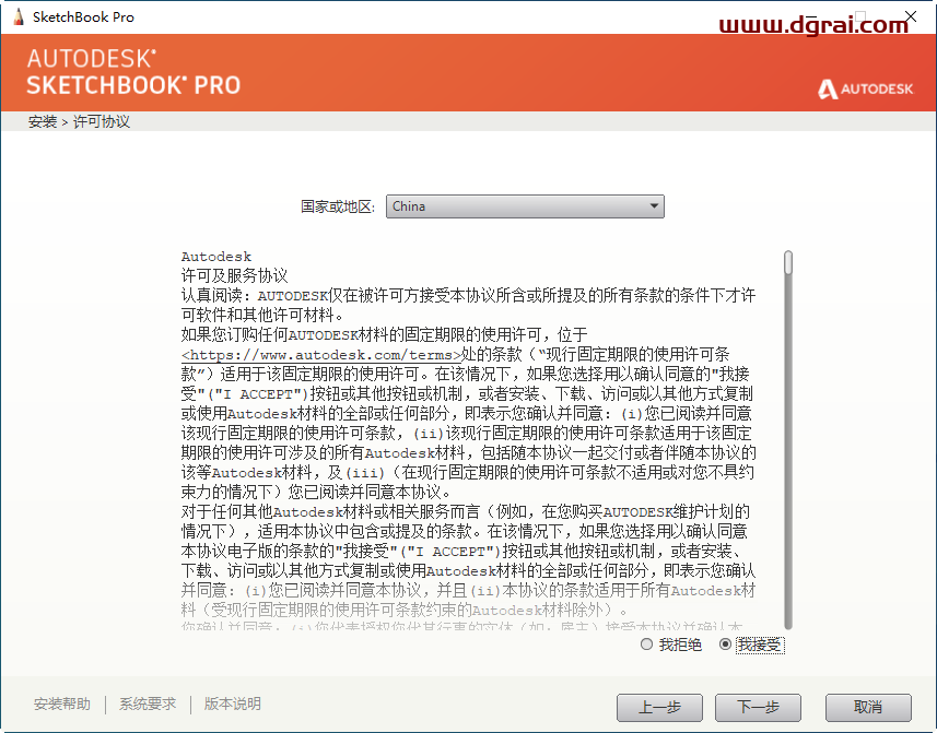 Autodesk SketchBook Pro 2020安装教程