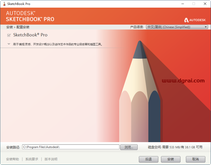 Autodesk SketchBook Pro 2020安装教程