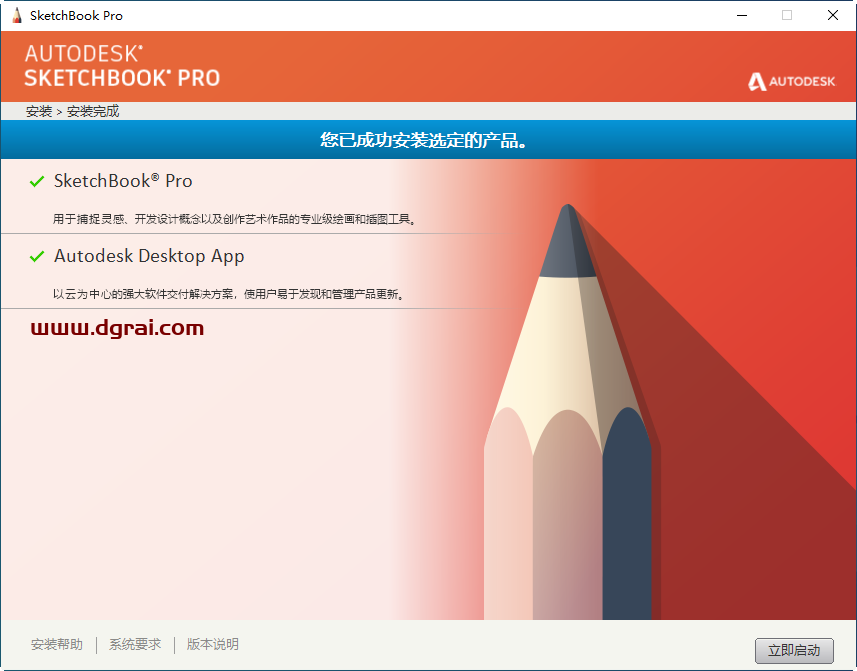 Autodesk SketchBook Pro 2020安装教程
