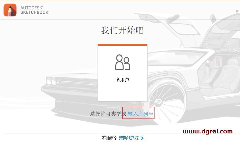 Autodesk SketchBook Pro 2020安装教程