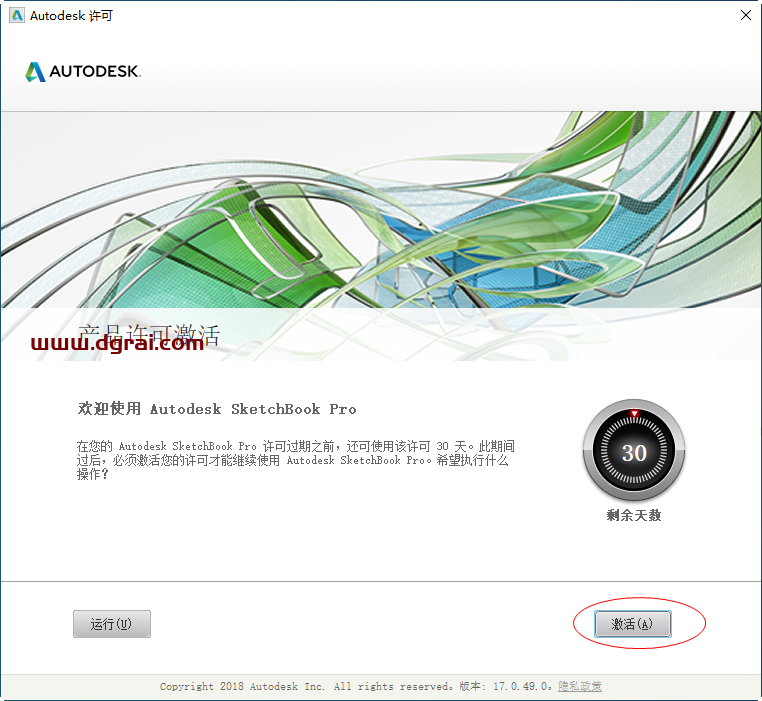 Autodesk SketchBook Pro 2020安装教程