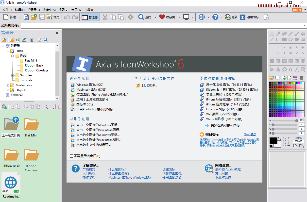 Axialis IconWorkshop 6.91安装教程