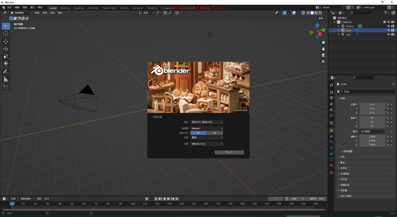 Blender v3.5.1【免安装】简体中文开源版下载与安装教程