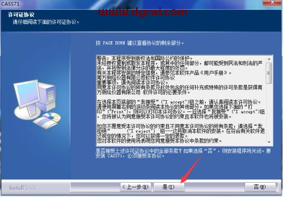 南方测绘cass7.1安装教程