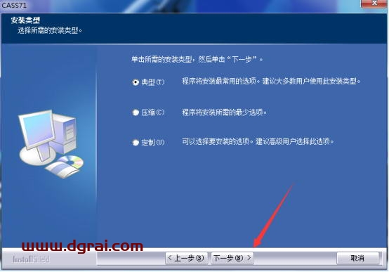 南方测绘cass7.1安装教程
