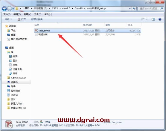 南方测绘cass9.0安装教程
