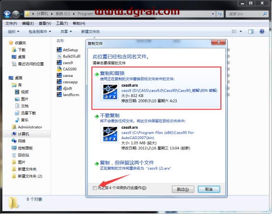 南方测绘cass9.0安装教程