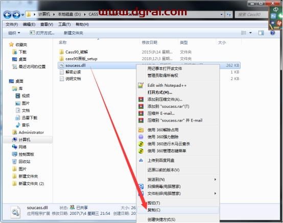 南方测绘cass9.0安装教程
