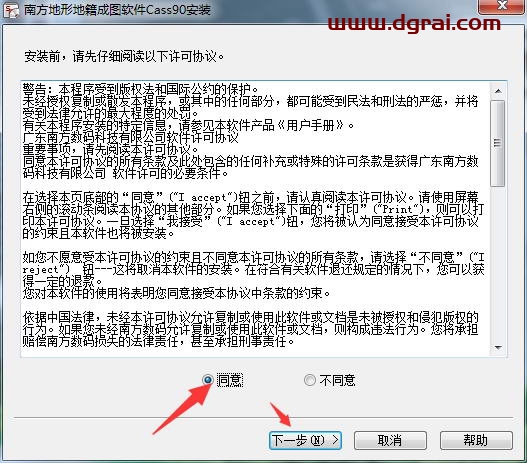 南方测绘cass9.0安装教程