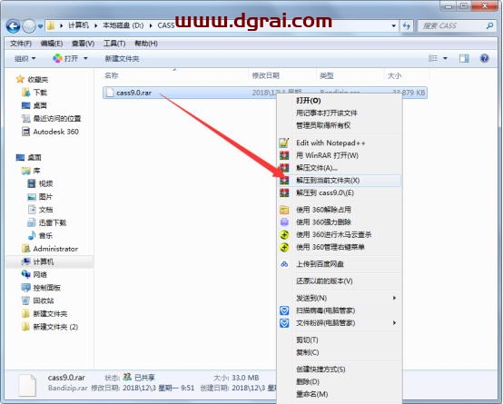 南方测绘cass9.0安装教程