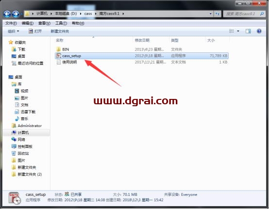 南方测绘cass9.1安装教程