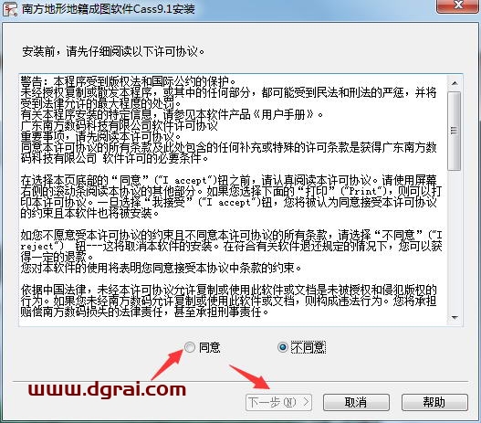 南方测绘cass9.1安装教程