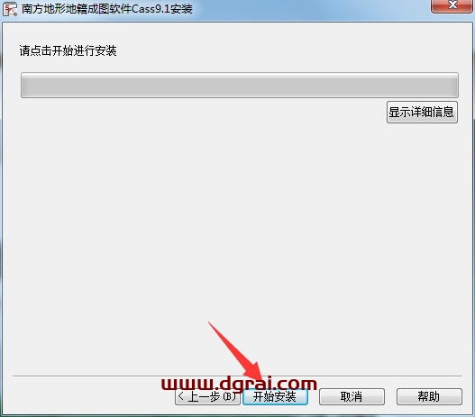 南方测绘cass9.1安装教程