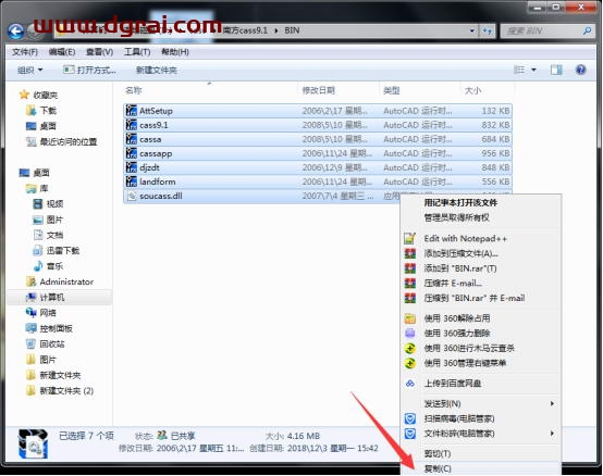南方测绘cass9.1安装教程