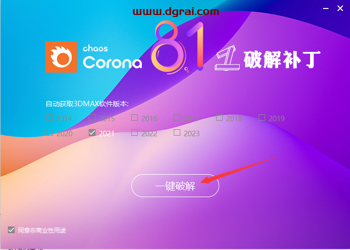 Corona8.1 for 3ds Max2014-2023安装教程