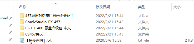 ComicStudio EX 4.6安装教程