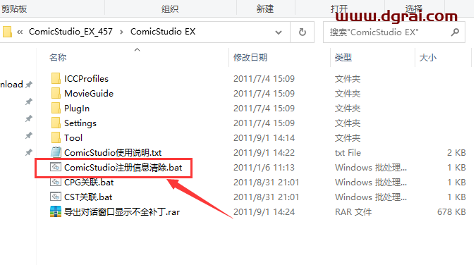 ComicStudio EX 4.6安装教程