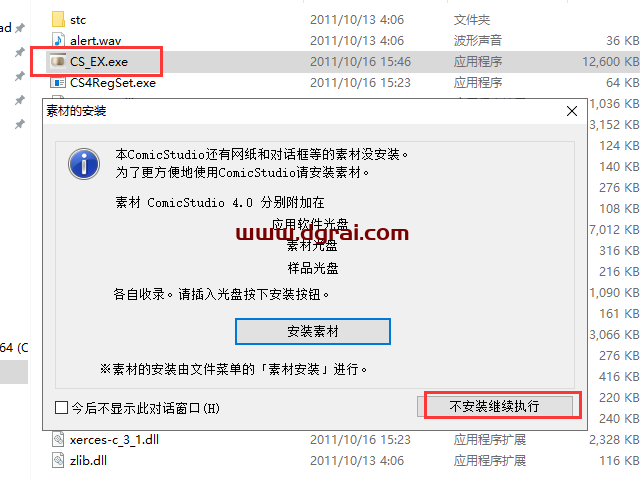 ComicStudio EX 4.6安装教程