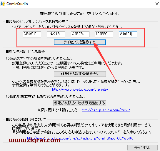 ComicStudio EX 4.6安装教程