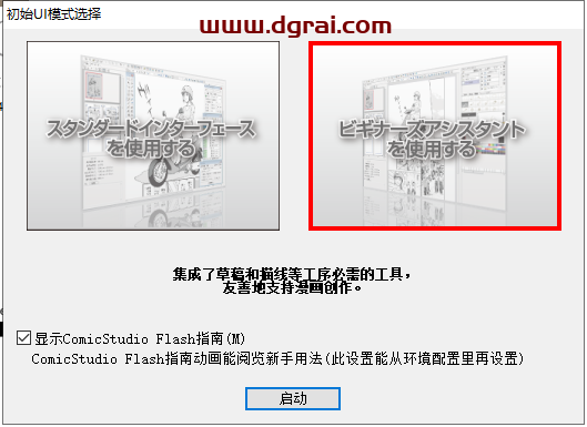 ComicStudio EX 4.6安装教程