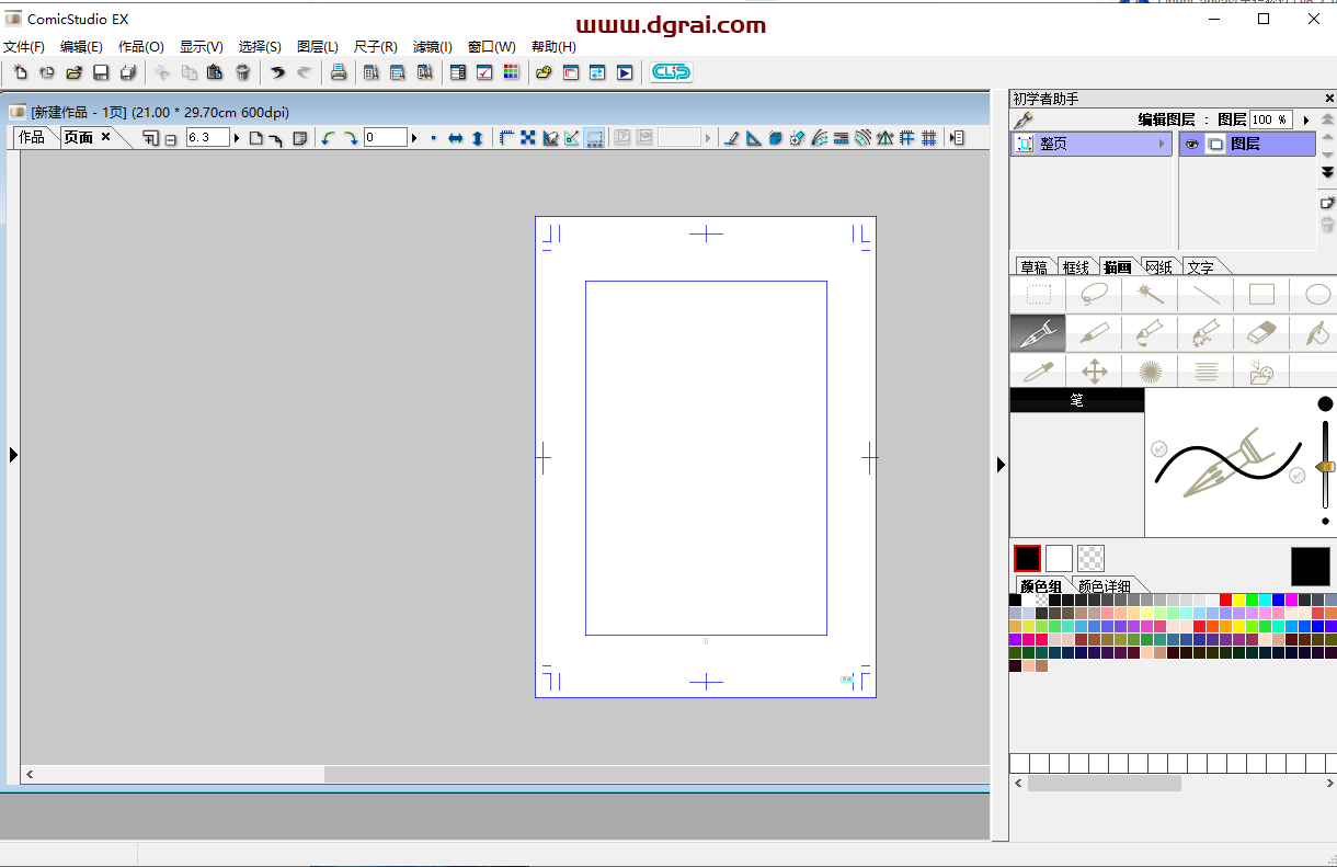ComicStudio EX 4.6安装教程