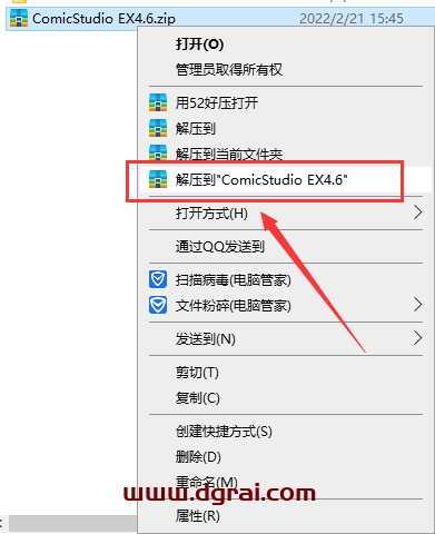 ComicStudio EX 4.6安装教程