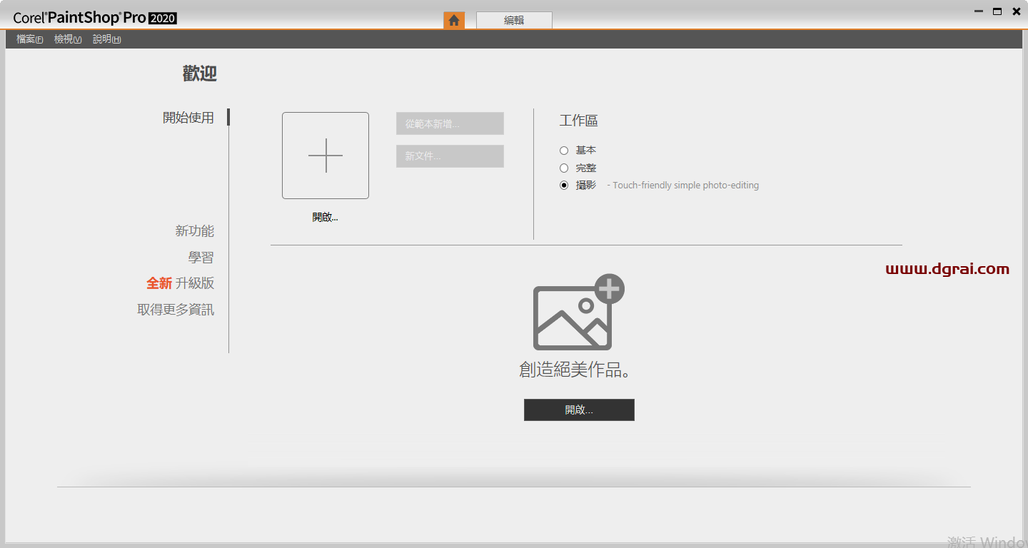 Corel PaintShop Pro 2020安装教程