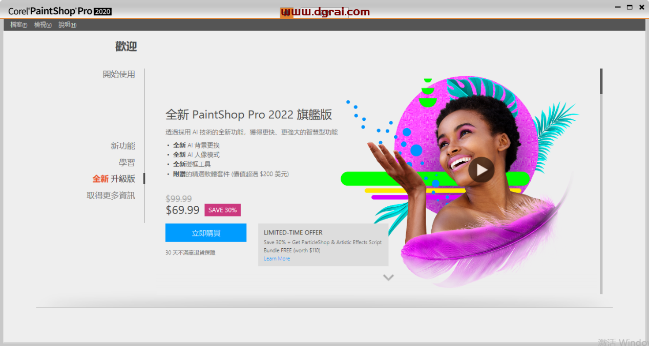 Corel PaintShop Pro 2020安装教程