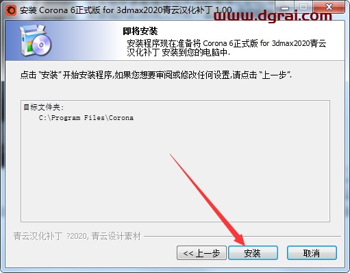 Corona6.0 for 3ds Max2014-2021安装教程