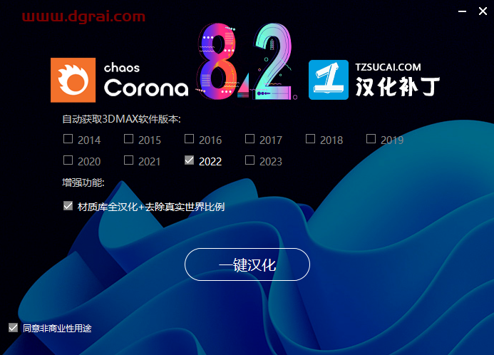 Corona8.2 for 3ds Max2014-2023安装教程