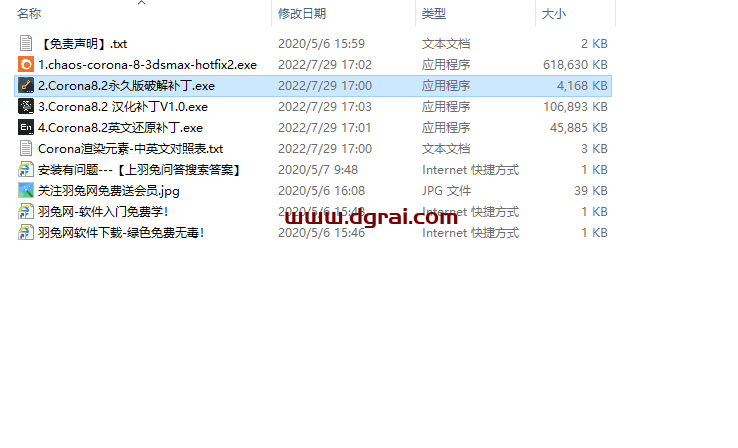 Corona8.2 for 3ds Max2014-2023安装教程