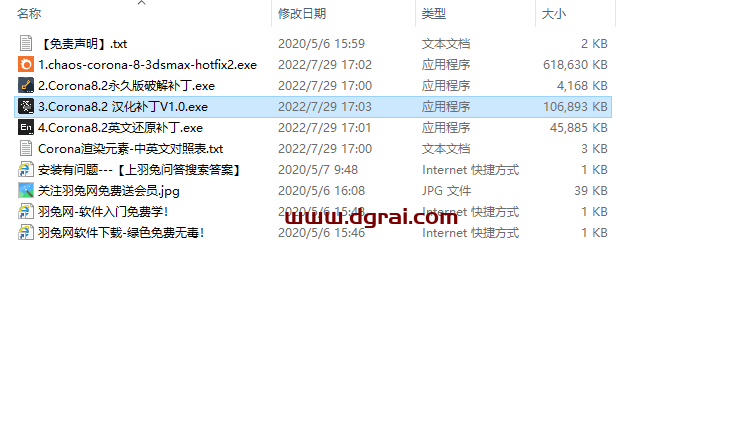 Corona8.2 for 3ds Max2014-2023安装教程
