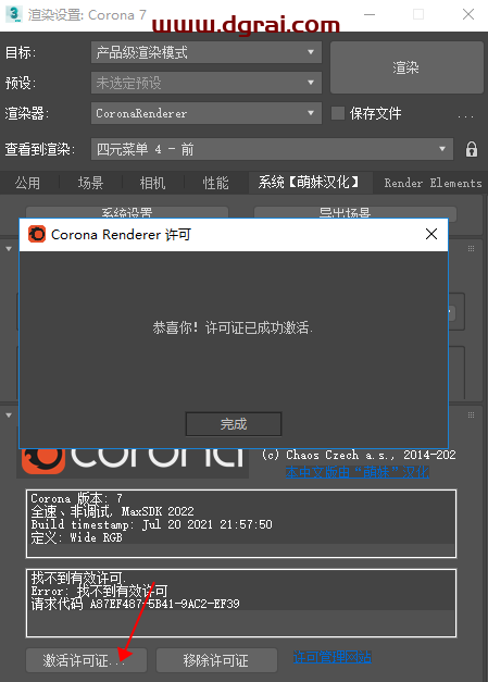 Corona7.0 for 3ds Max2014-2022安装教程