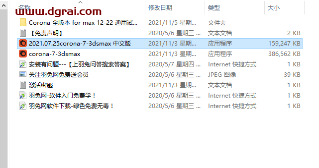 Corona7.0 for 3ds Max2014-2022安装教程