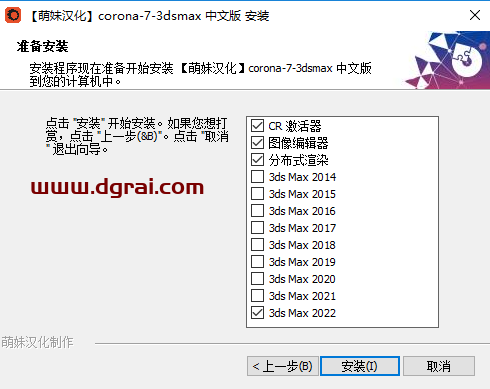 Corona7.0 for 3ds Max2014-2022安装教程