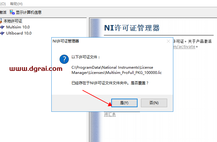 Multisim 10安装教程