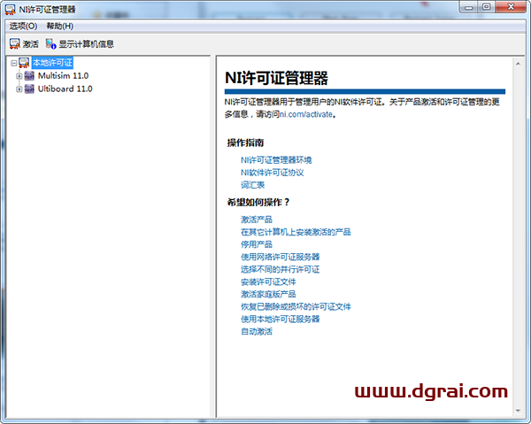 Multisim 11安装教程