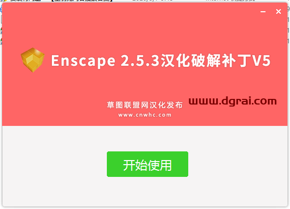 【Enscape 2.5草图大师插件】Enscape 2.5.3软件中文版安装教程