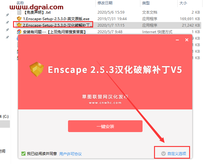 【Enscape 2.5草图大师插件】Enscape 2.5.3软件中文版安装教程