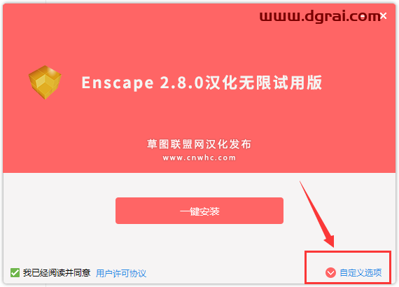 【Enscape 2.8草图大师插件】Enscape 2.8中文版安装教程