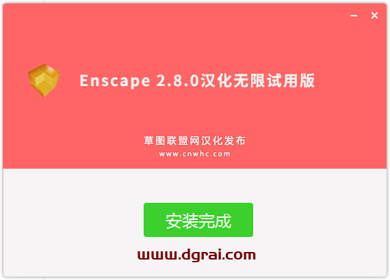 【Enscape 2.8草图大师插件】Enscape 2.8中文版安装教程