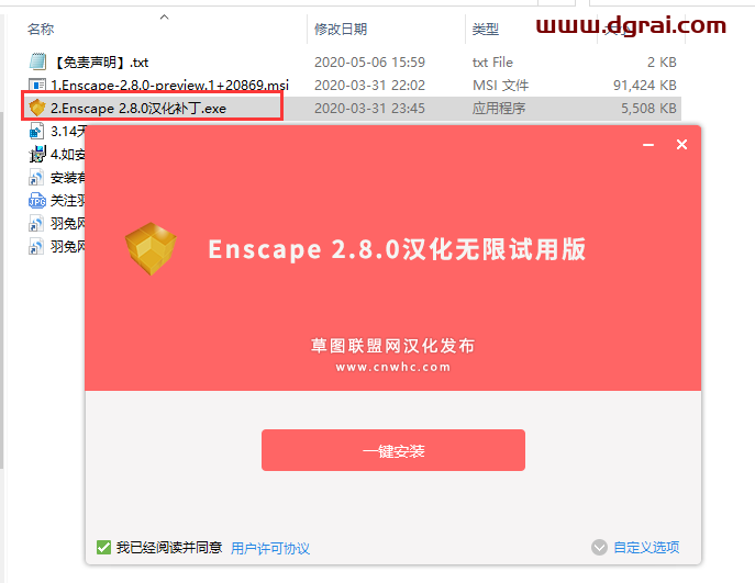 【Enscape 2.8草图大师插件】Enscape 2.8中文版安装教程
