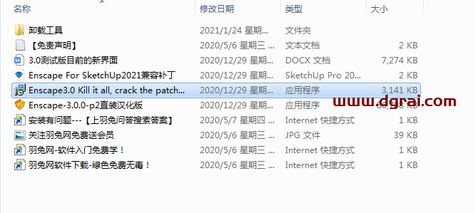 【Enscape3.0】草图大师渲染插件Enscape3.0中文版安装教程